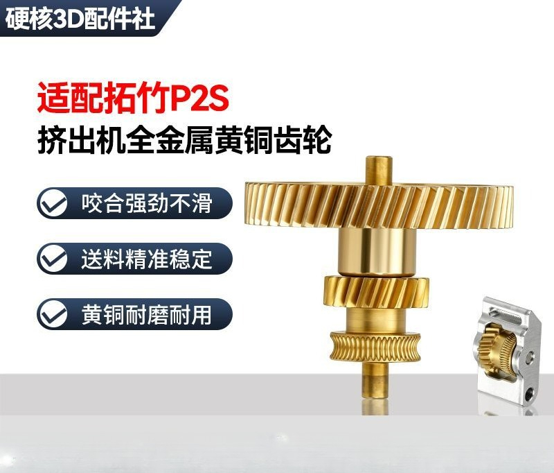 3D Printing Bambu Lab - Bambu Lab P2S 3Dプリンター用、フルメタル製の硬化鋼と真鍮製のエクストルーダーギアキット。金メッキ加工を施したギアをアップグレード。